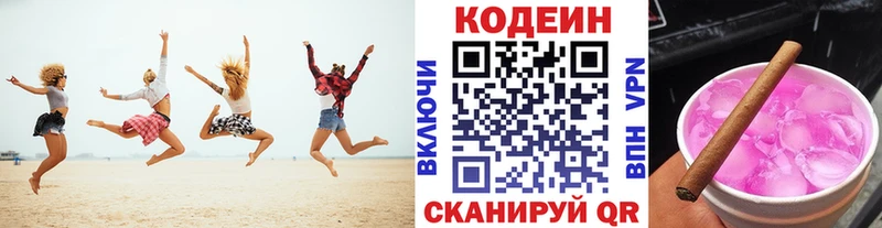 Кодеин напиток Lean (лин)  Каменногорск 